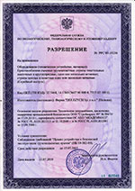 Разрешение на применение Ростехнадзора